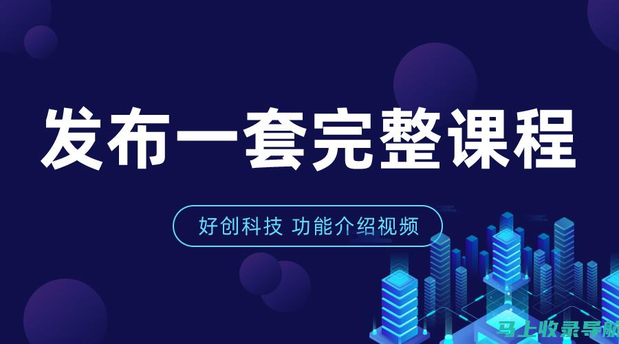 站长必备技能：掌握哪些技术能让网站运营更出色